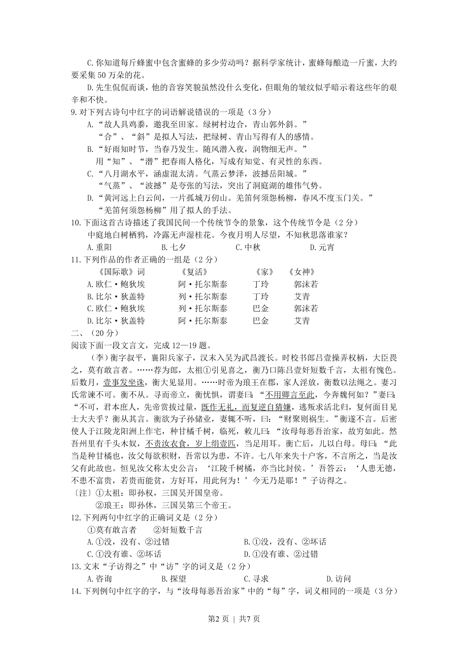 1993年上海高考语文真题及答案.pdf_第2页