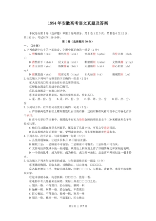 1994年安徽高考语文真题及答案.pdf