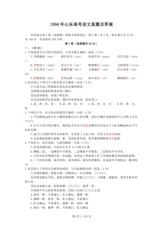 1994年山东高考语文真题及答案.pdf