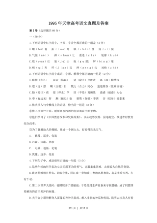 1995年天津高考语文真题及答案.pdf