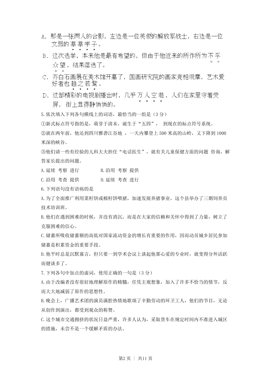 1997年云南高考语文真题及答案.pdf_第2页