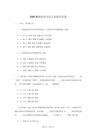 1998年湖南高考语文真题及答案.pdf