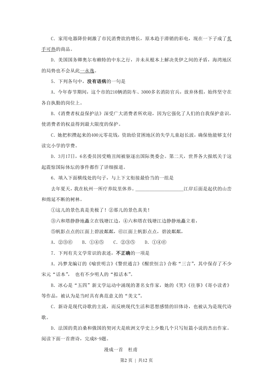 1999年河南高考语文真题及答案.pdf_第2页