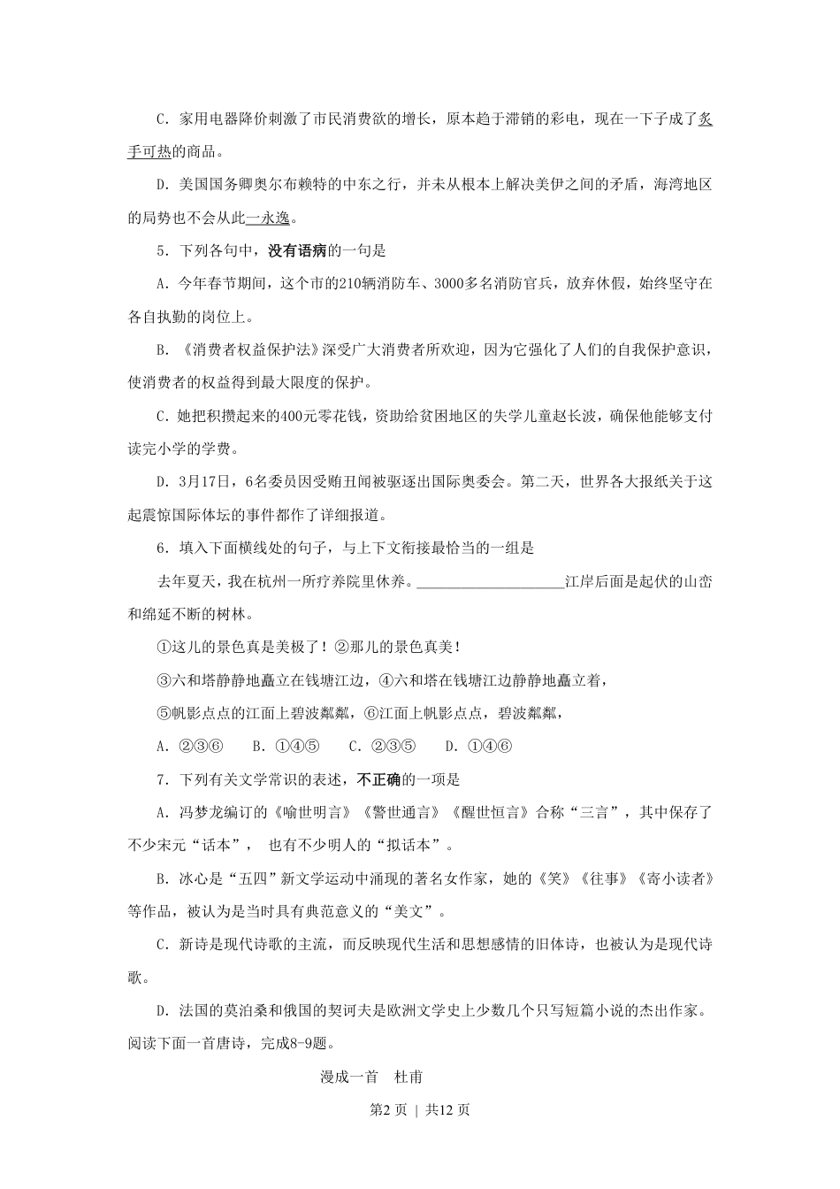 1999年辽宁高考语文真题及答案.pdf_第2页