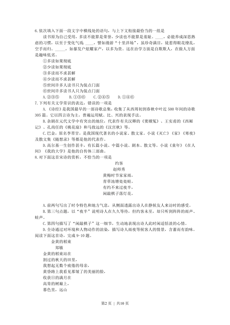 2000年云南高考语文真题及答案.pdf_第2页