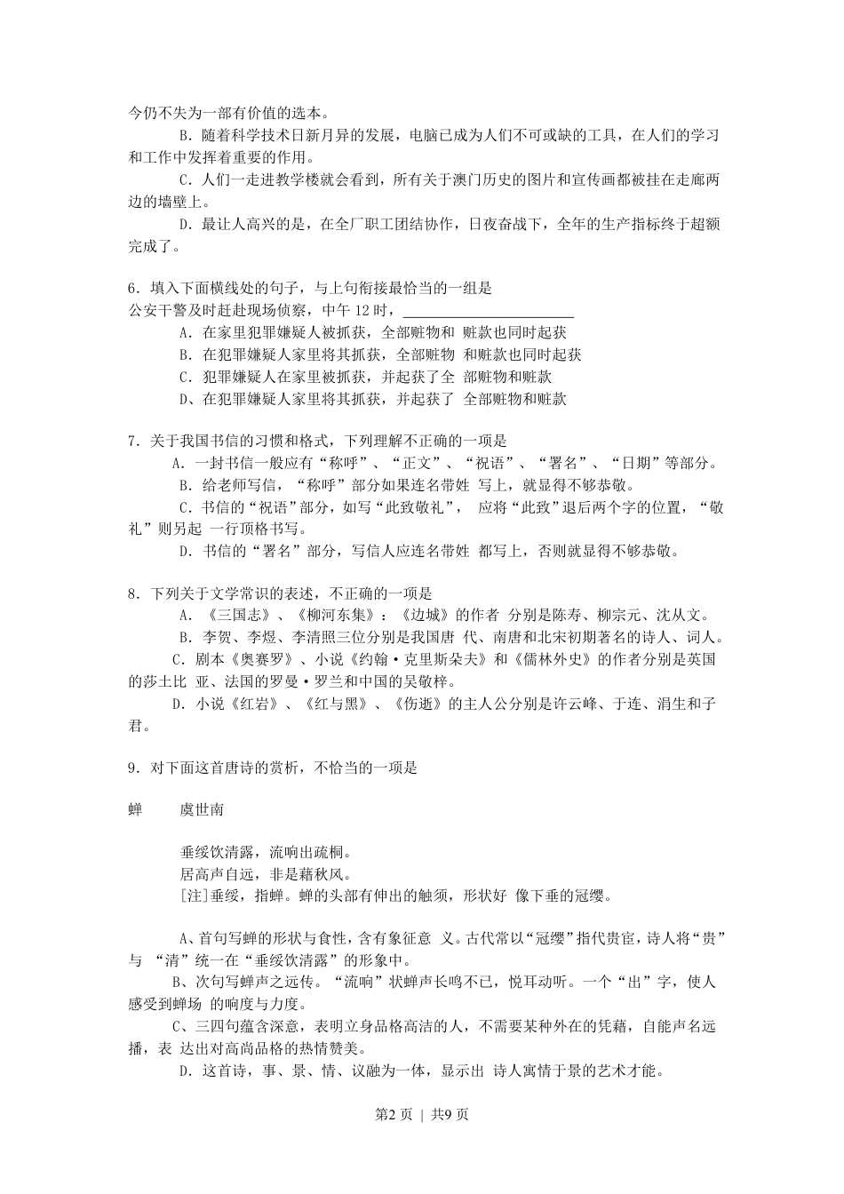 2000年北京高考语文真题及答案.pdf_第2页