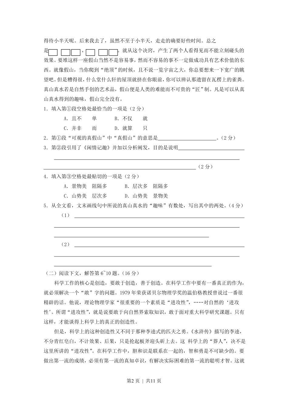 2001年上海高考语文真题及答案.pdf_第2页