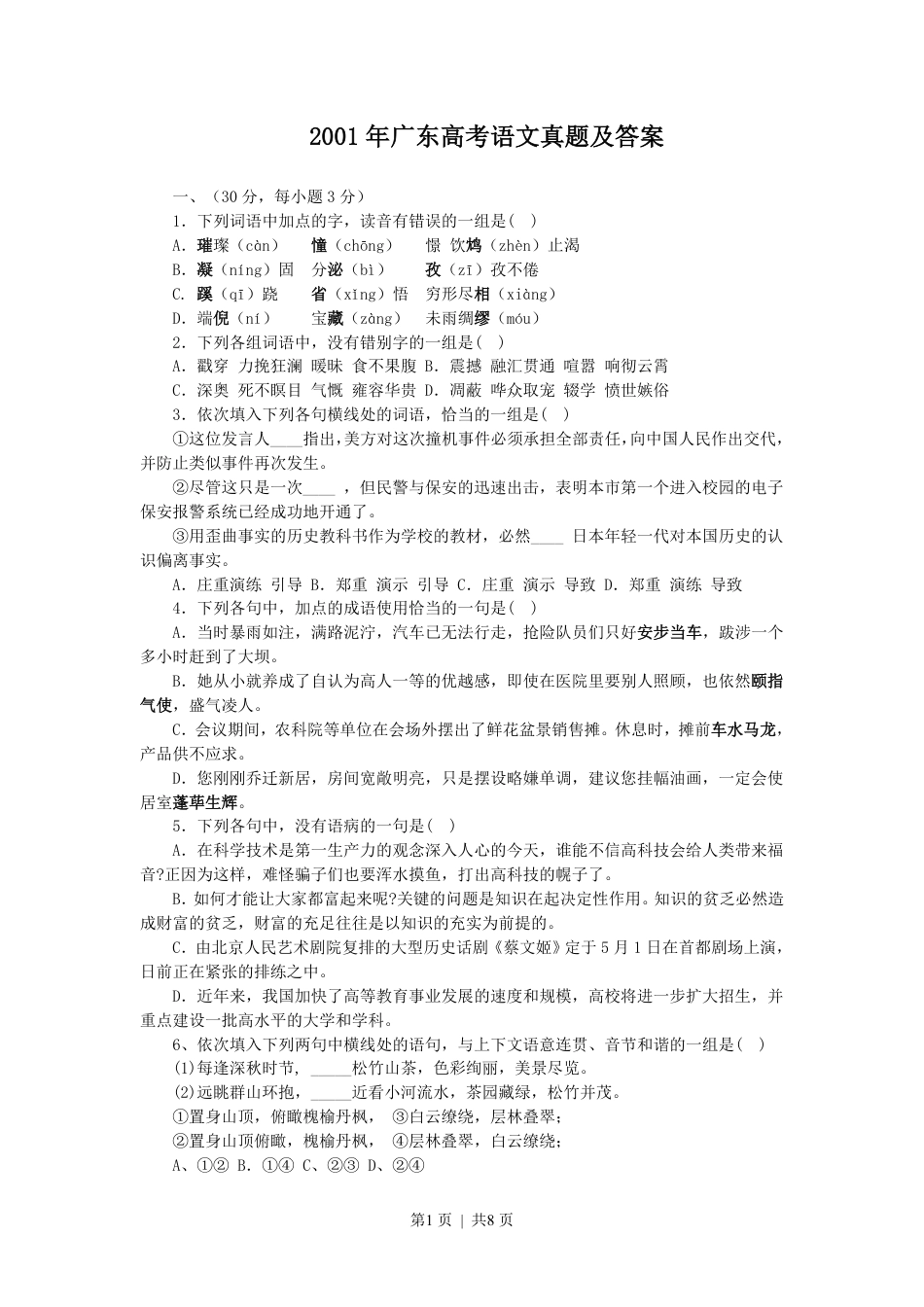 2001年广东高考语文真题及答案.pdf_第1页