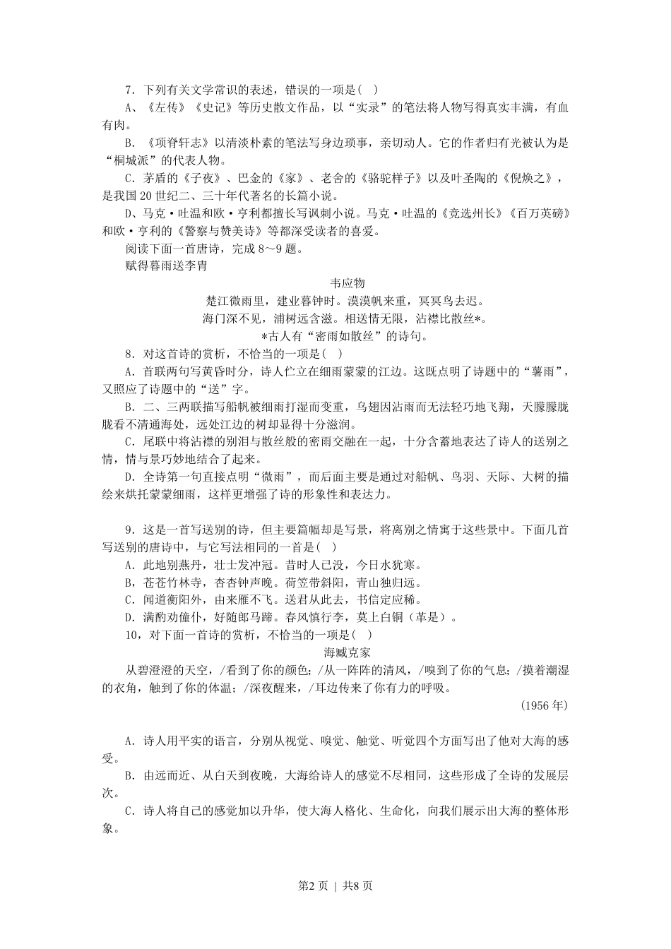 2001年河南高考语文真题及答案.pdf_第2页