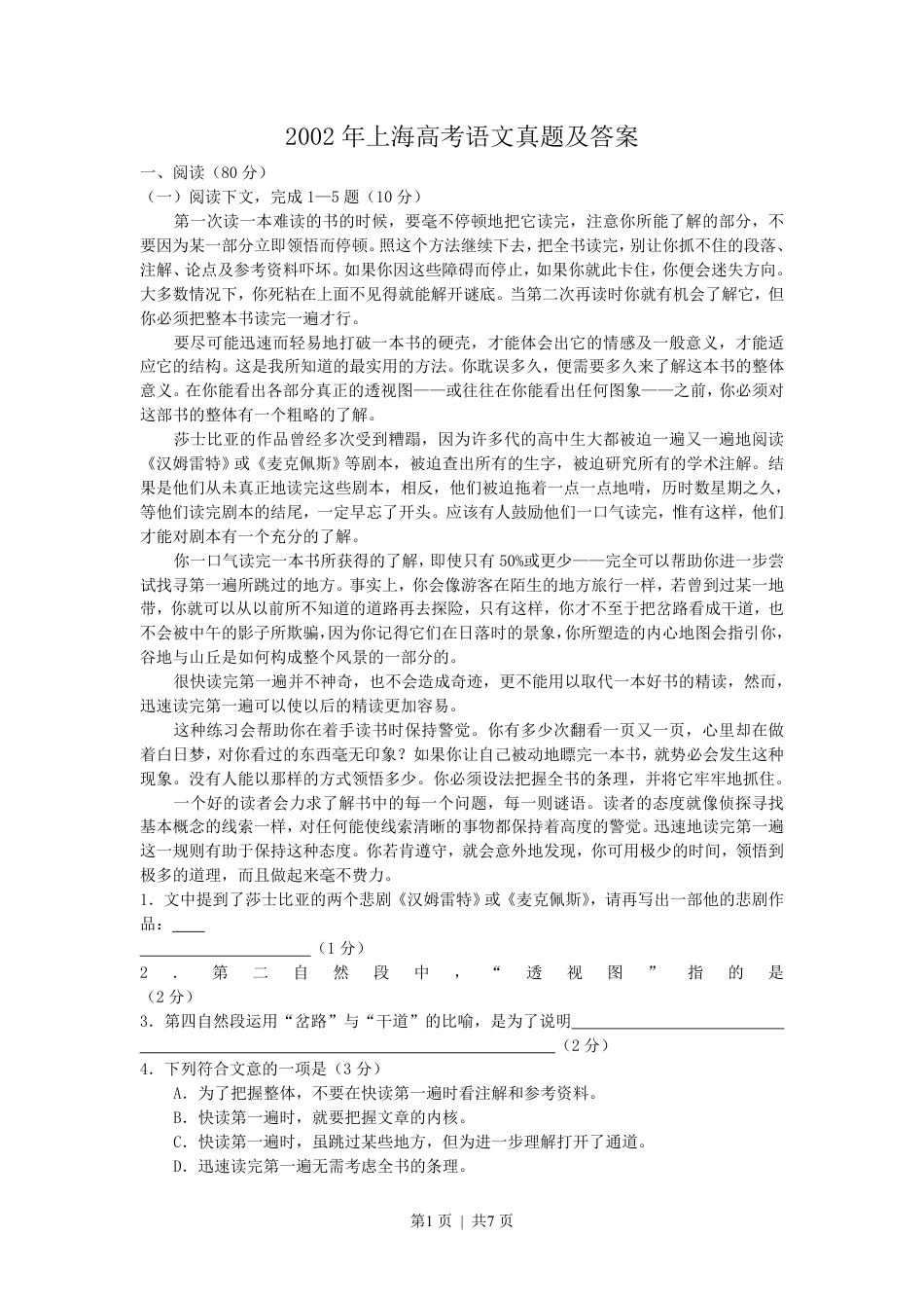 2002年上海高考语文真题及答案.pdf_第1页