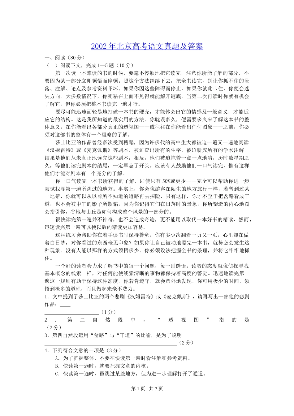 2002年北京高考语文真题及答案.doc_第1页