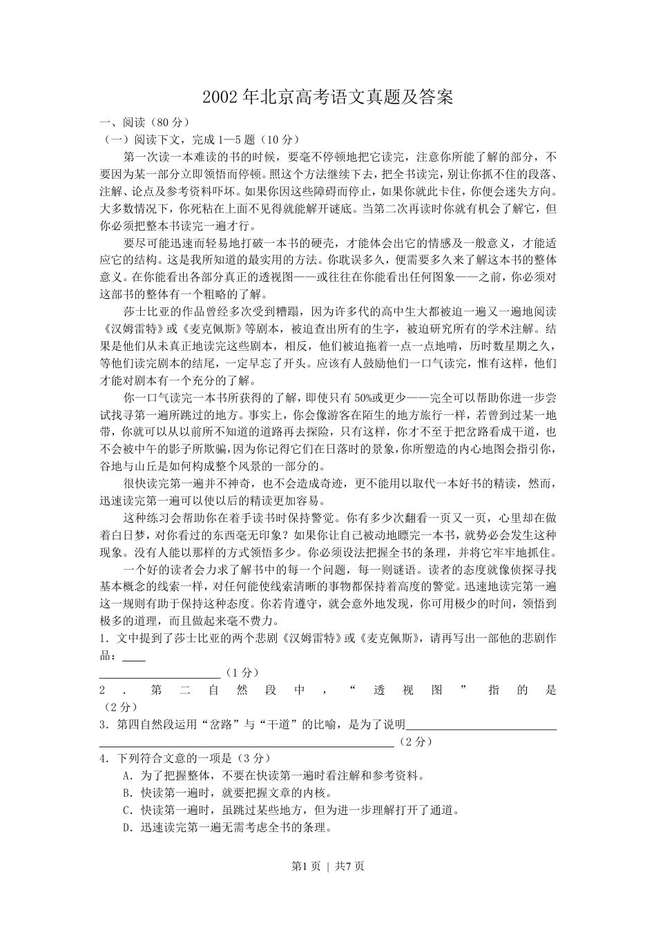 2002年北京高考语文真题及答案.pdf_第1页