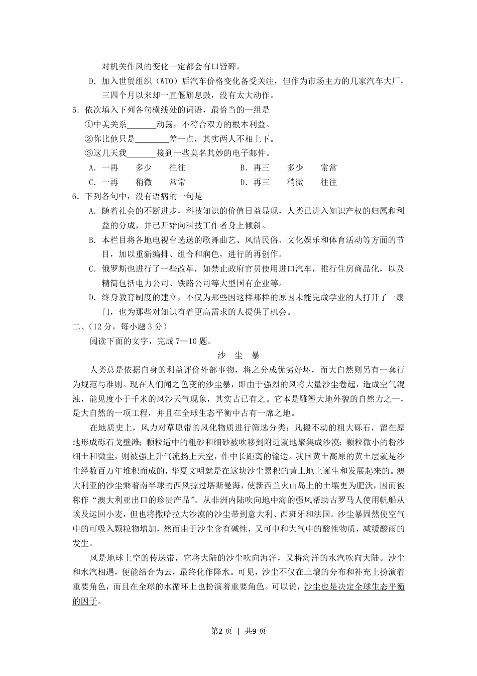 2002年天津高考语文真题及答案.pdf_第2页