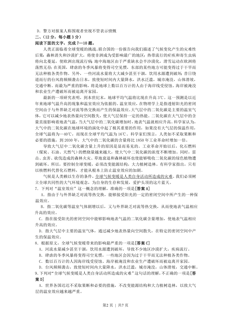 2003年陕西高考语文真题及答案.pdf_第2页