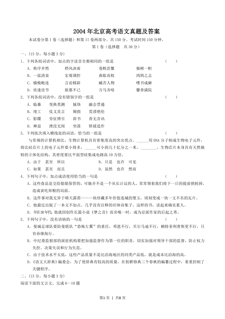 2004年北京高考语文真题及答案.pdf_第1页