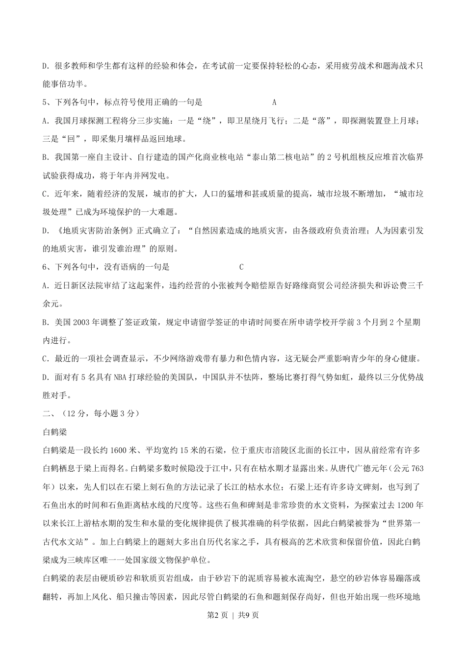 2004年吉林高考语文真题及答案.pdf_第2页