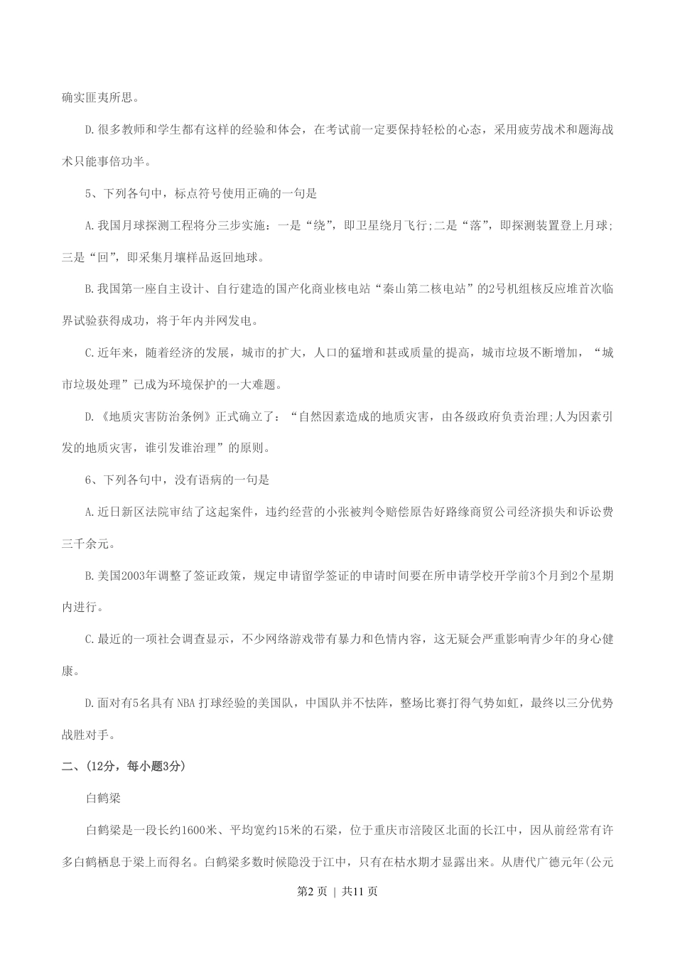 2004年河南高考语文真题及答案.pdf_第2页