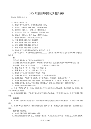 2004年浙江高考语文真题及答案.pdf