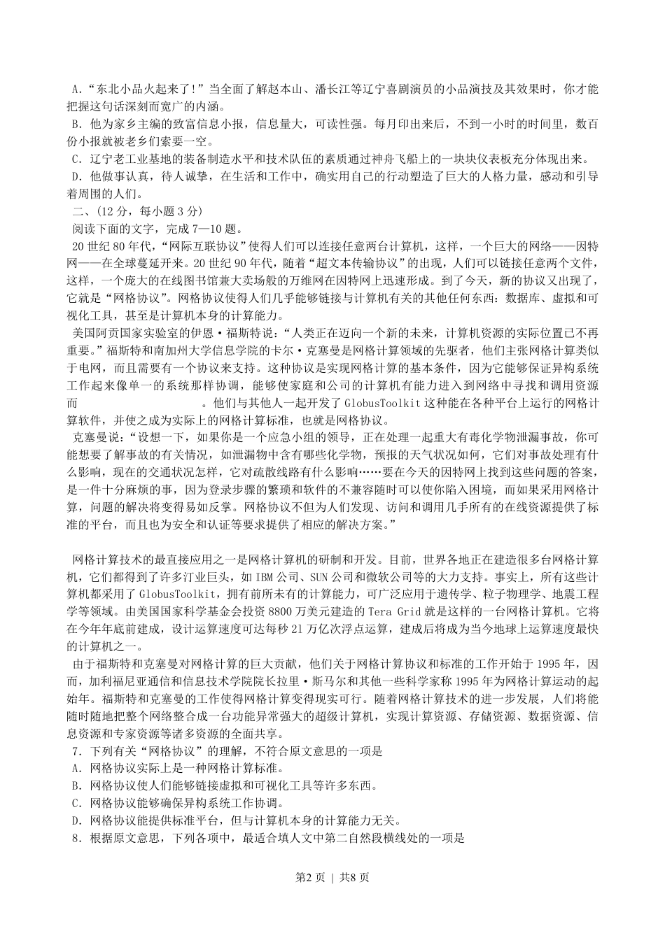 2004年辽宁高考语文真题及答案.pdf_第2页