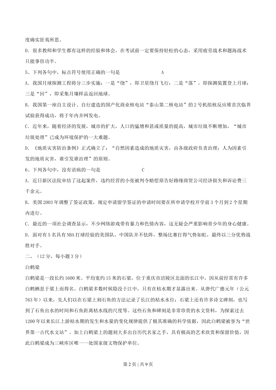 2004年黑龙江高考语文真题及答案.doc_第2页