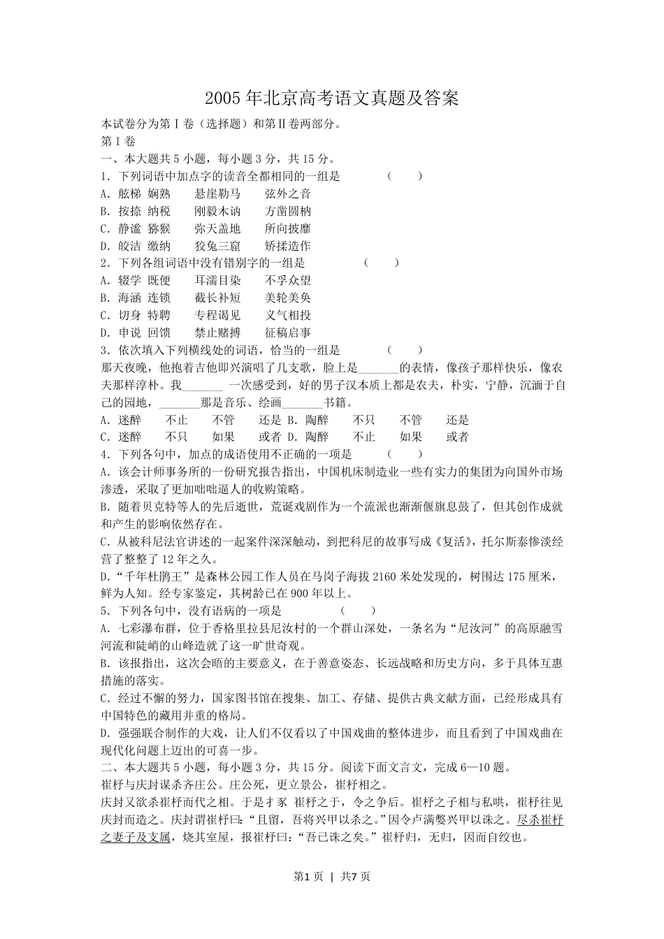 2005年北京高考语文真题及答案.pdf_第1页