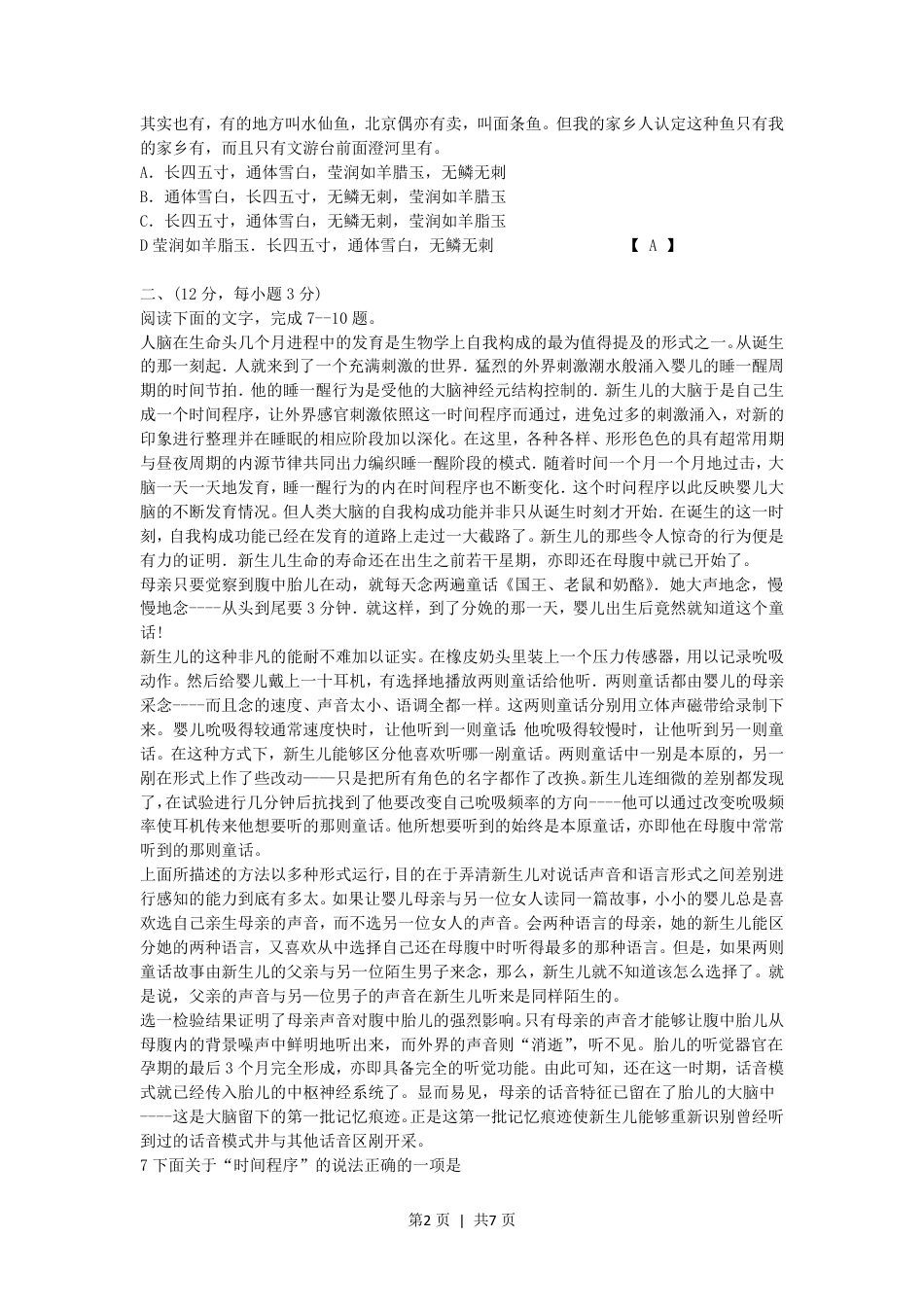 2005年湖南高考语文真题及答案.pdf_第2页