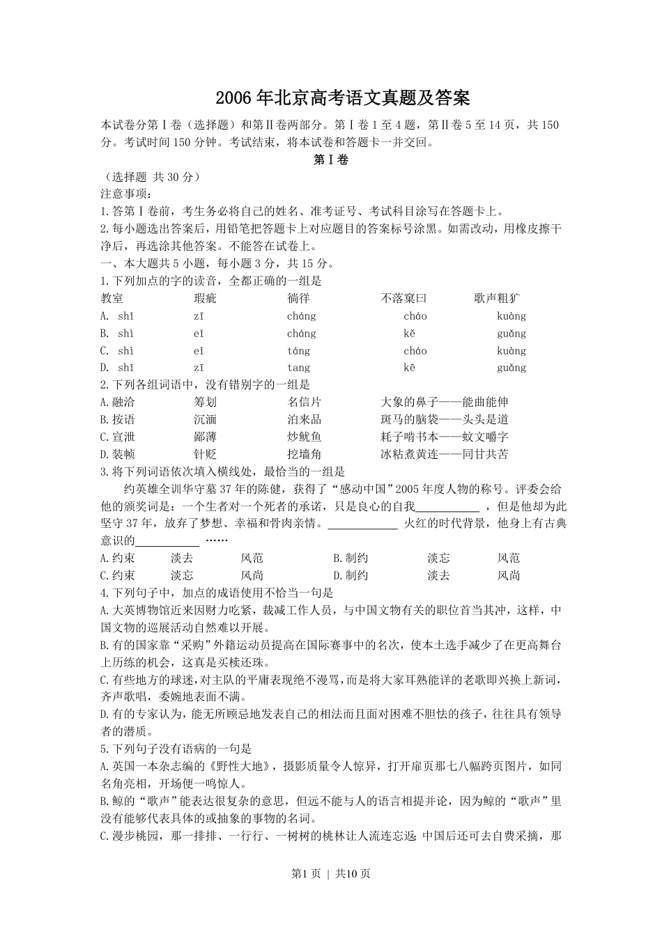 2006年北京高考语文真题及答案.pdf_第1页