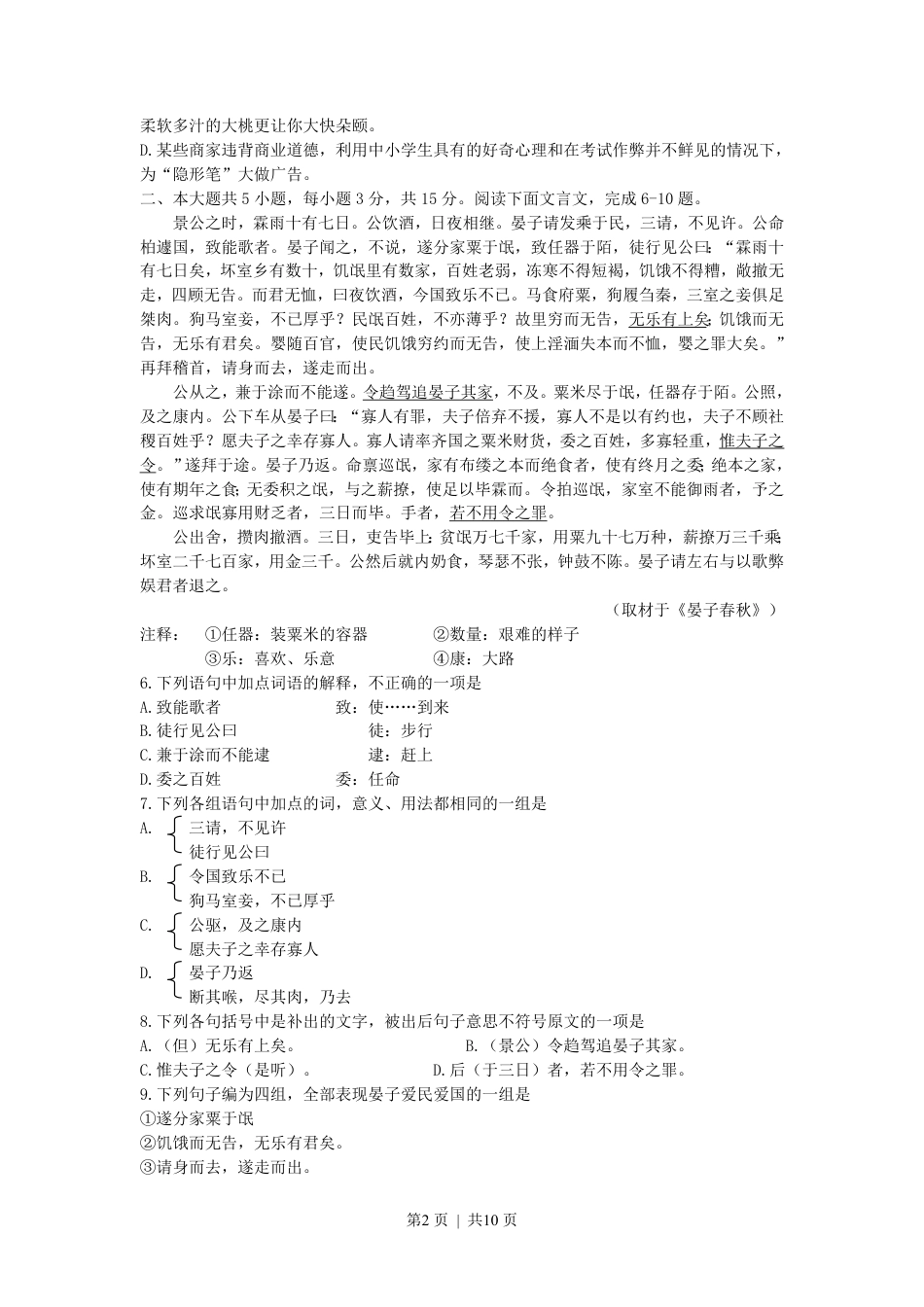 2006年北京高考语文真题及答案.pdf_第2页