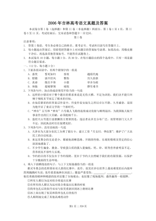 2006年吉林高考语文真题及答案.pdf