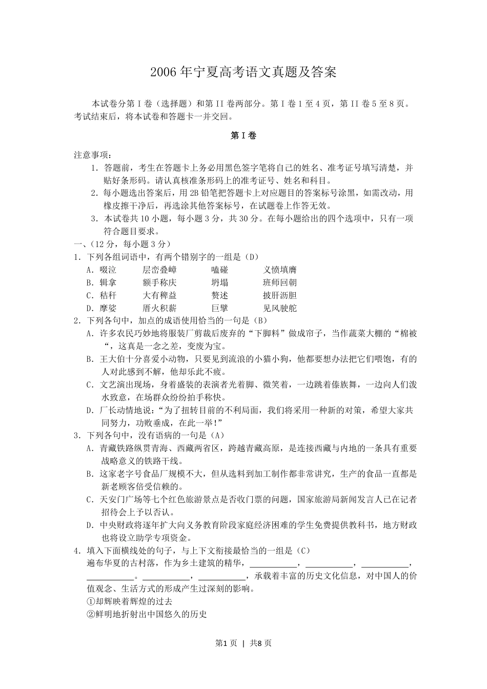 2006年宁夏高考语文真题及答案.pdf_第1页