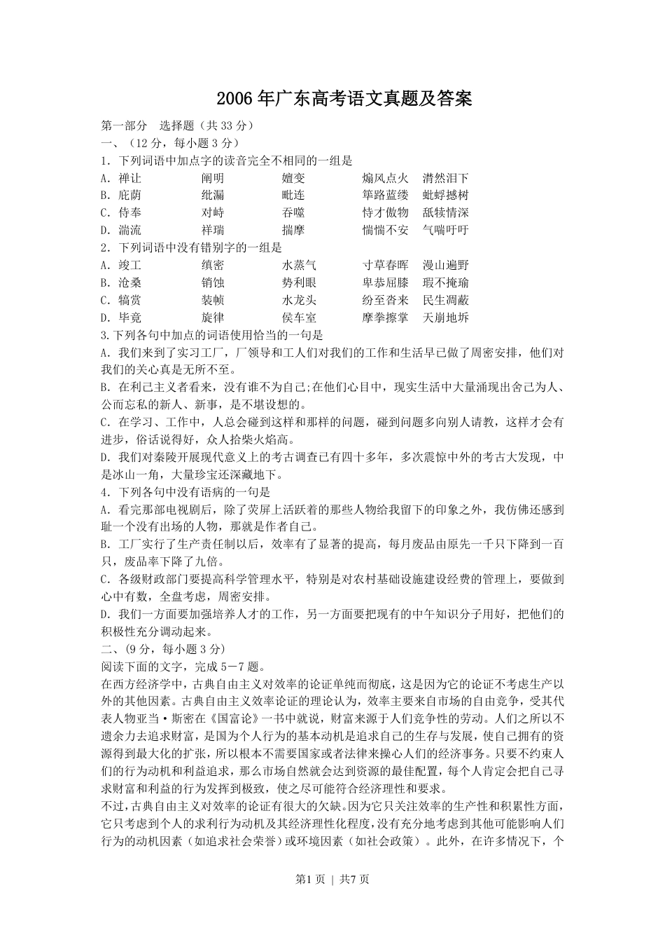 2006年广东高考语文真题及答案.pdf_第1页