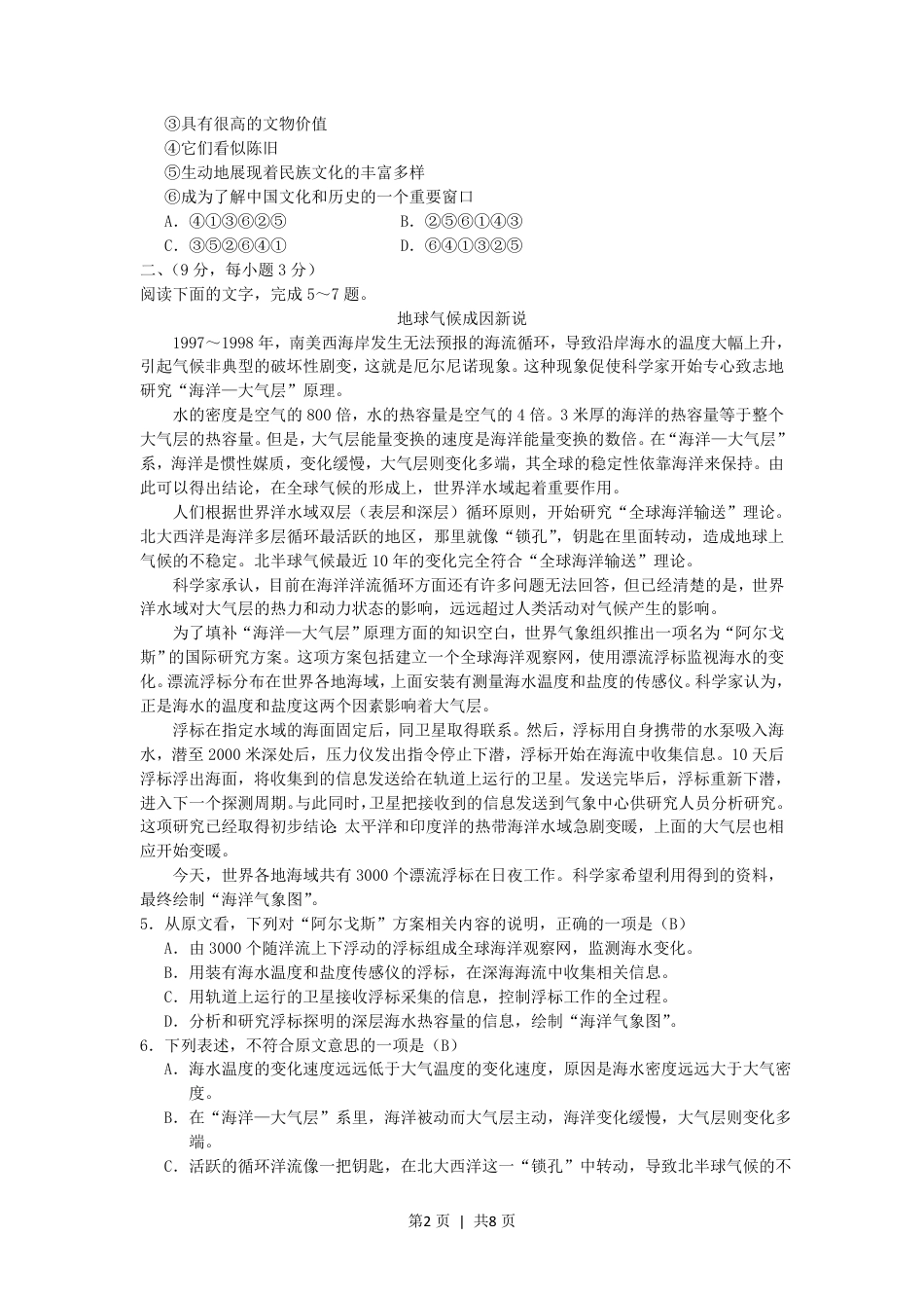 2006年河北高考语文真题及答案.pdf_第2页