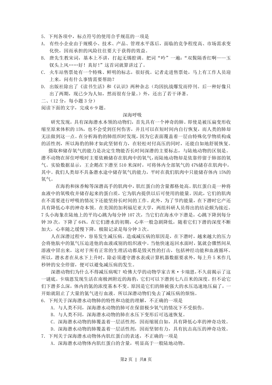 2006年湖北高考语文真题及答案.pdf_第2页