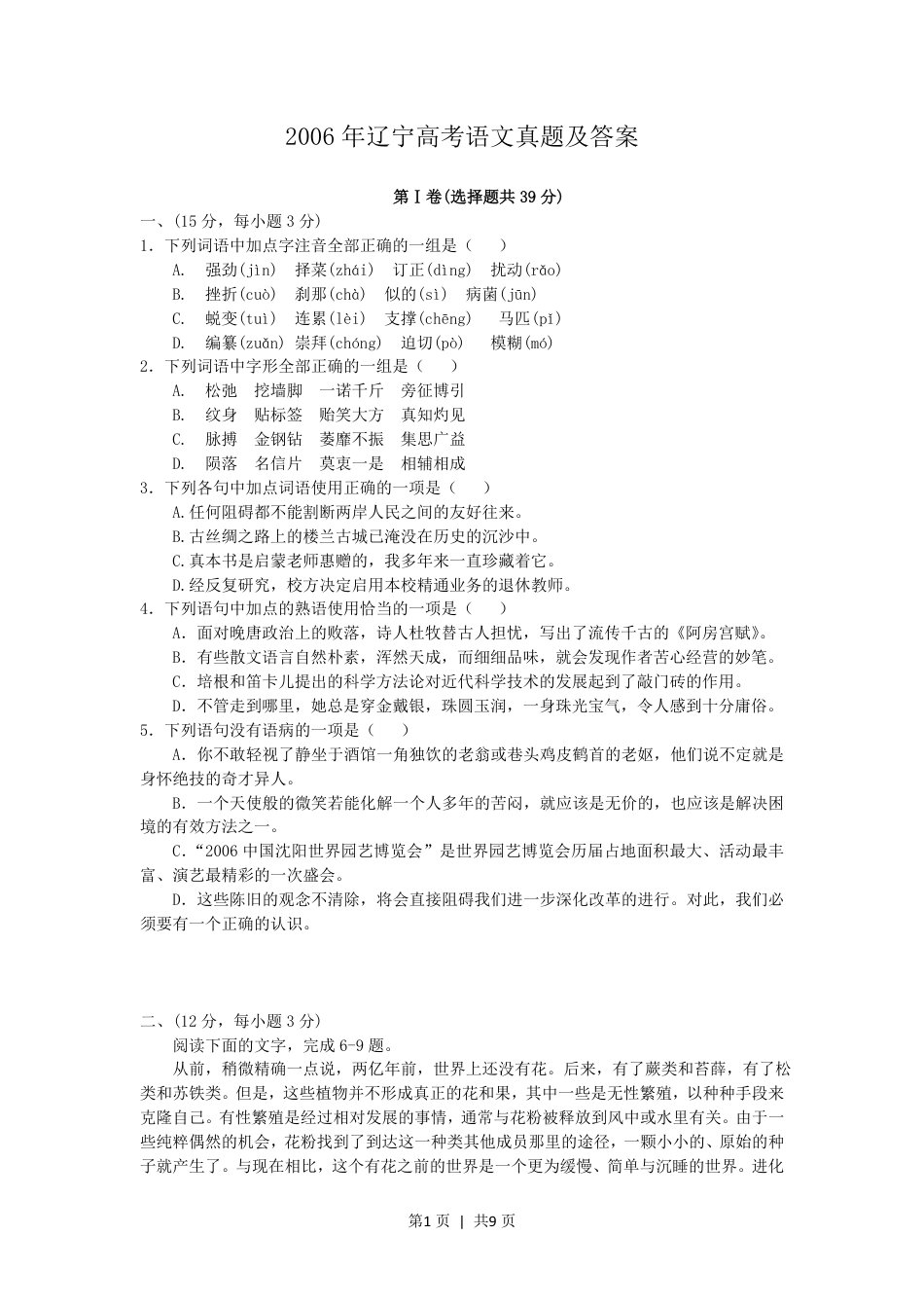 2006年辽宁高考语文真题及答案.pdf_第1页