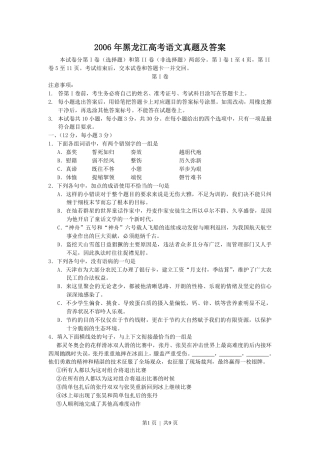 2006年黑龙江高考语文真题及答案.pdf