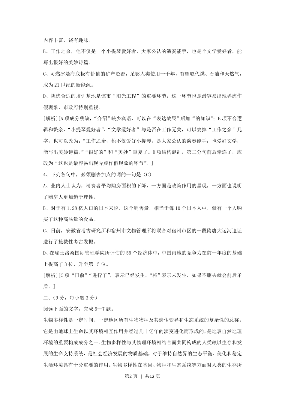 2007年云南高考语文真题及答案.pdf_第2页