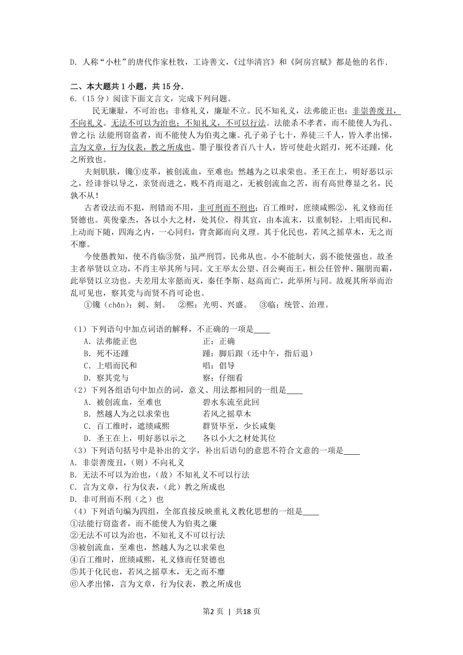 2007年北京高考语文真题及答案.pdf_第2页