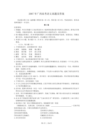 2007年广西高考语文真题及答案.pdf