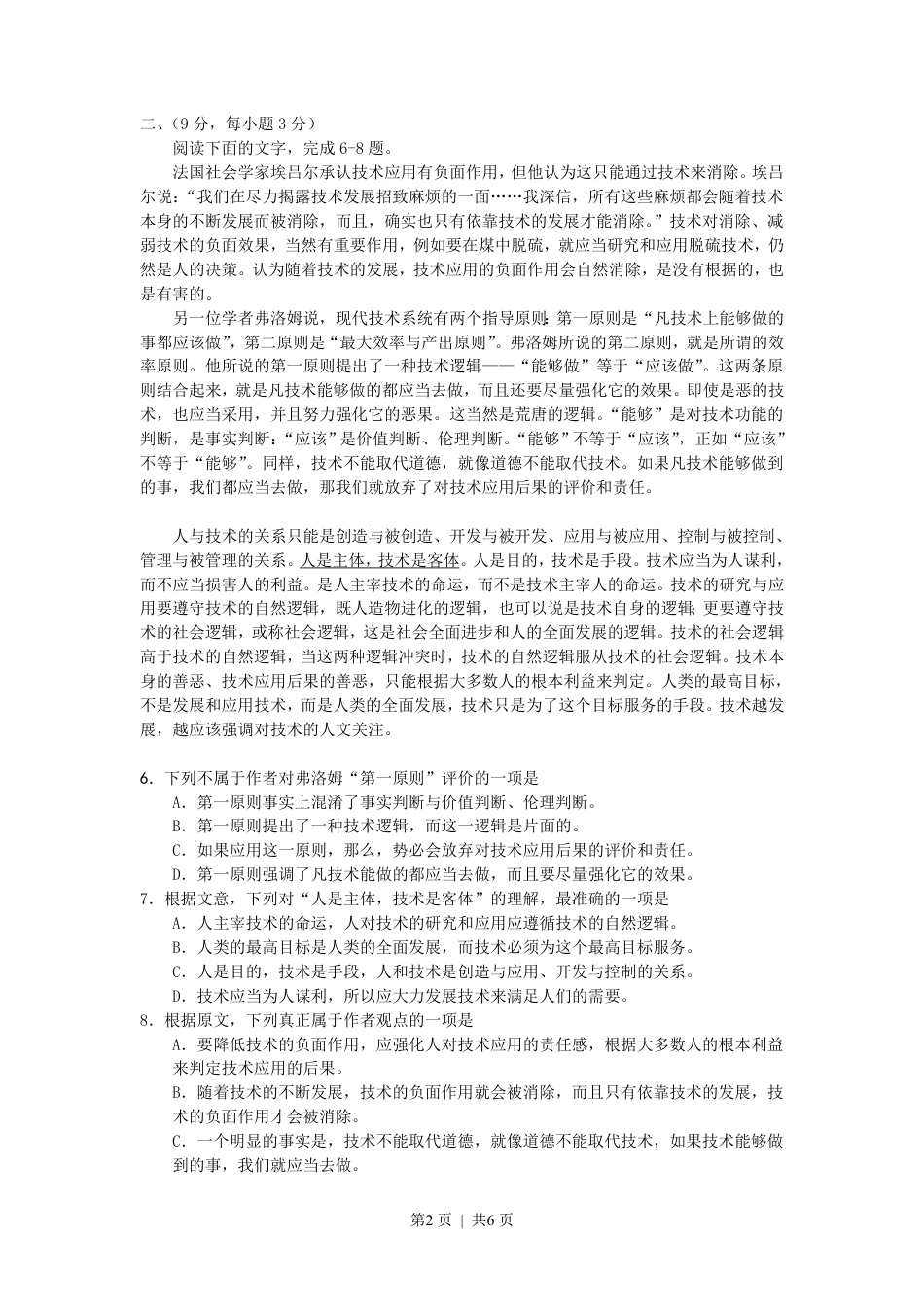 2007年辽宁高考语文真题及答案.pdf_第2页