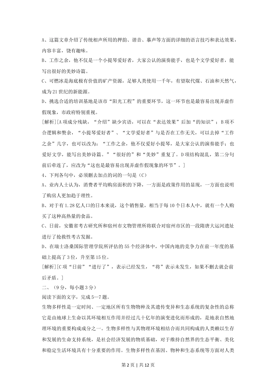 2007年黑龙江高考语文真题及答案.doc_第2页