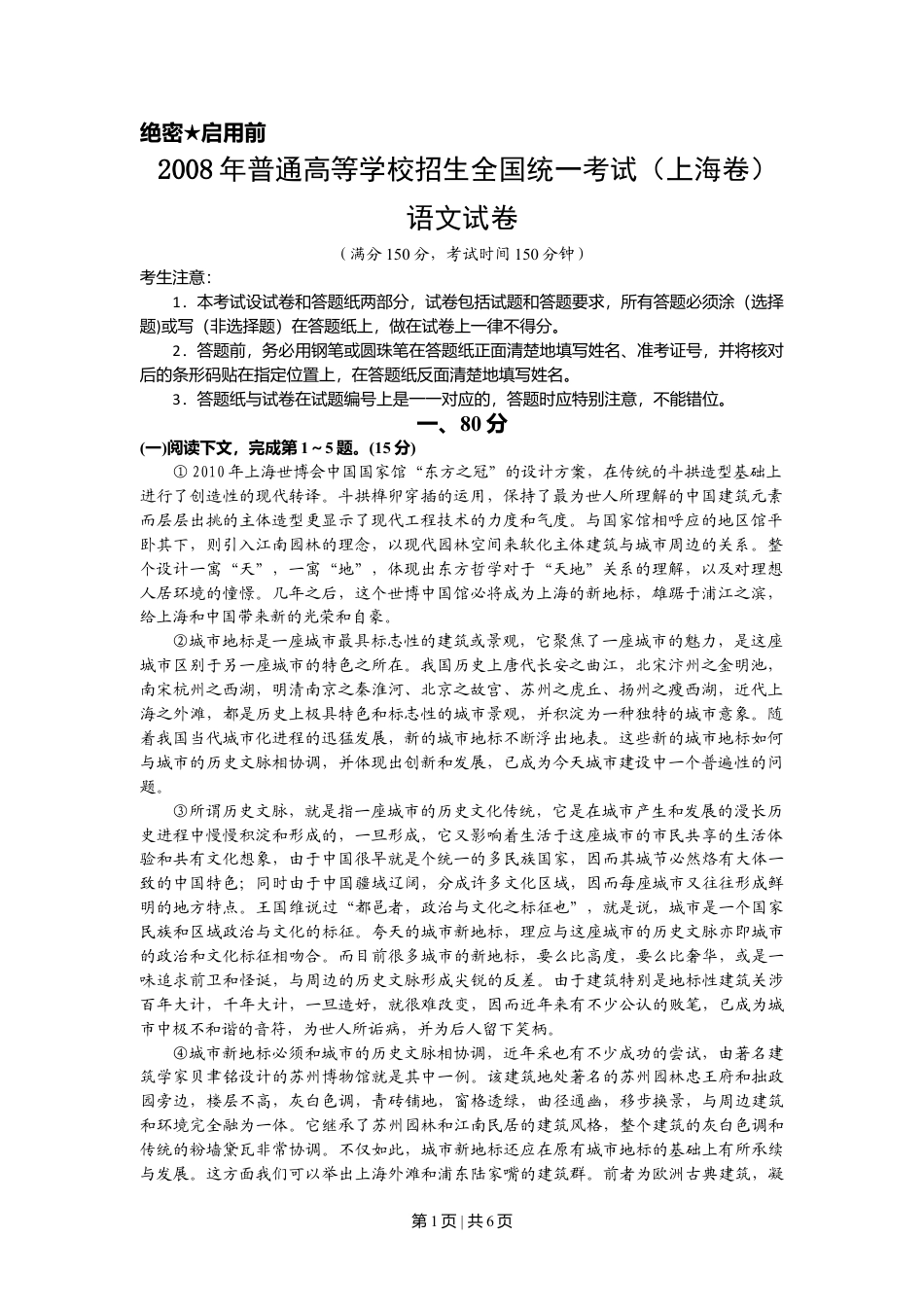 2008年高考语文试卷（上海）（秋考）（空白卷）.doc_第1页