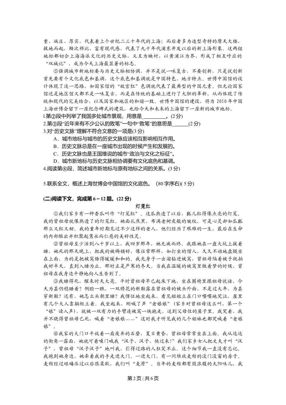 2008年高考语文试卷（上海）（秋考）（空白卷）.doc_第2页