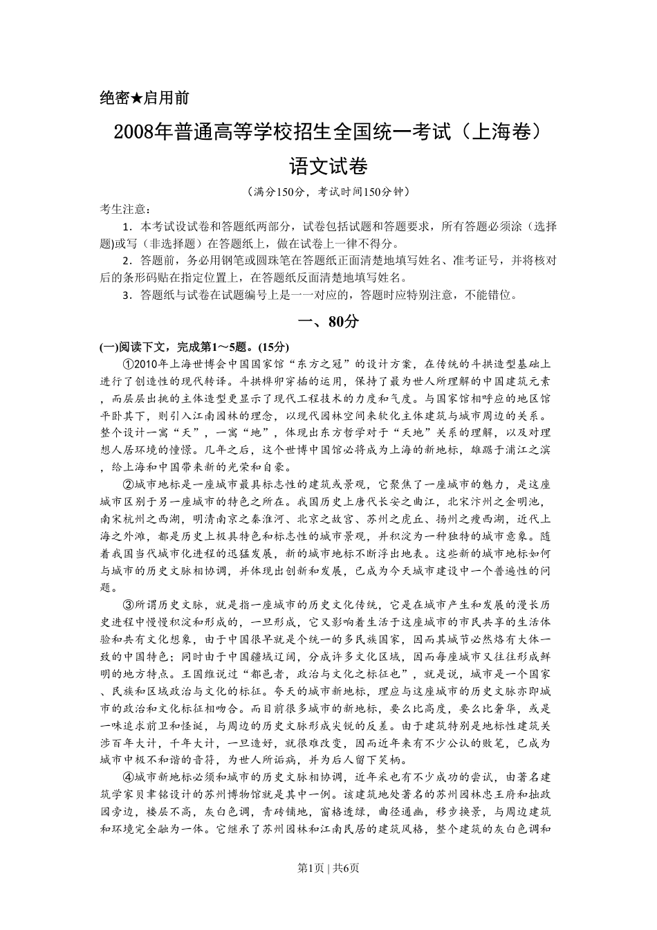 2008年高考语文试卷（上海）（秋考）（空白卷）.pdf_第1页