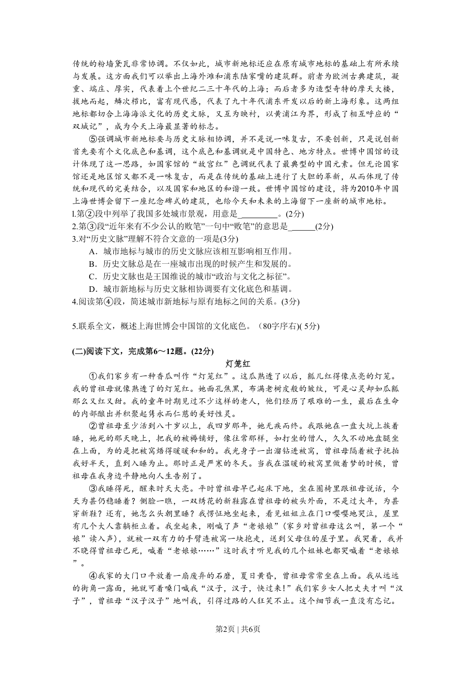 2008年高考语文试卷（上海）（秋考）（空白卷）.pdf_第2页