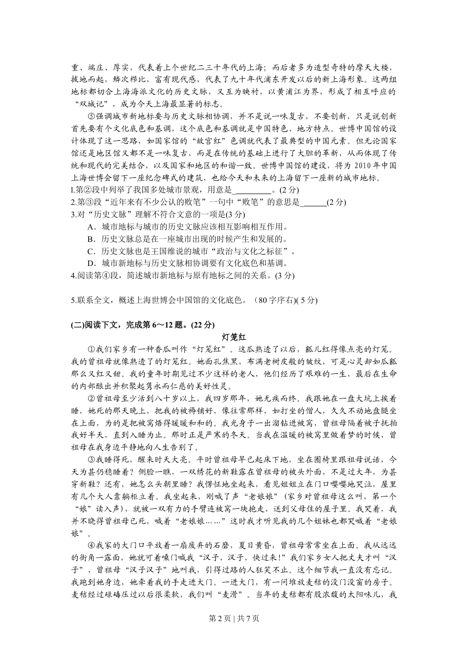 2008年高考语文试卷（上海）（秋考）（解析卷）.doc_第2页