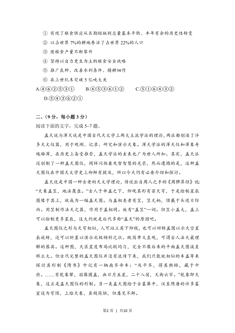 2008年高考语文试卷（全国Ⅰ卷）（空白卷）.pdf_第2页