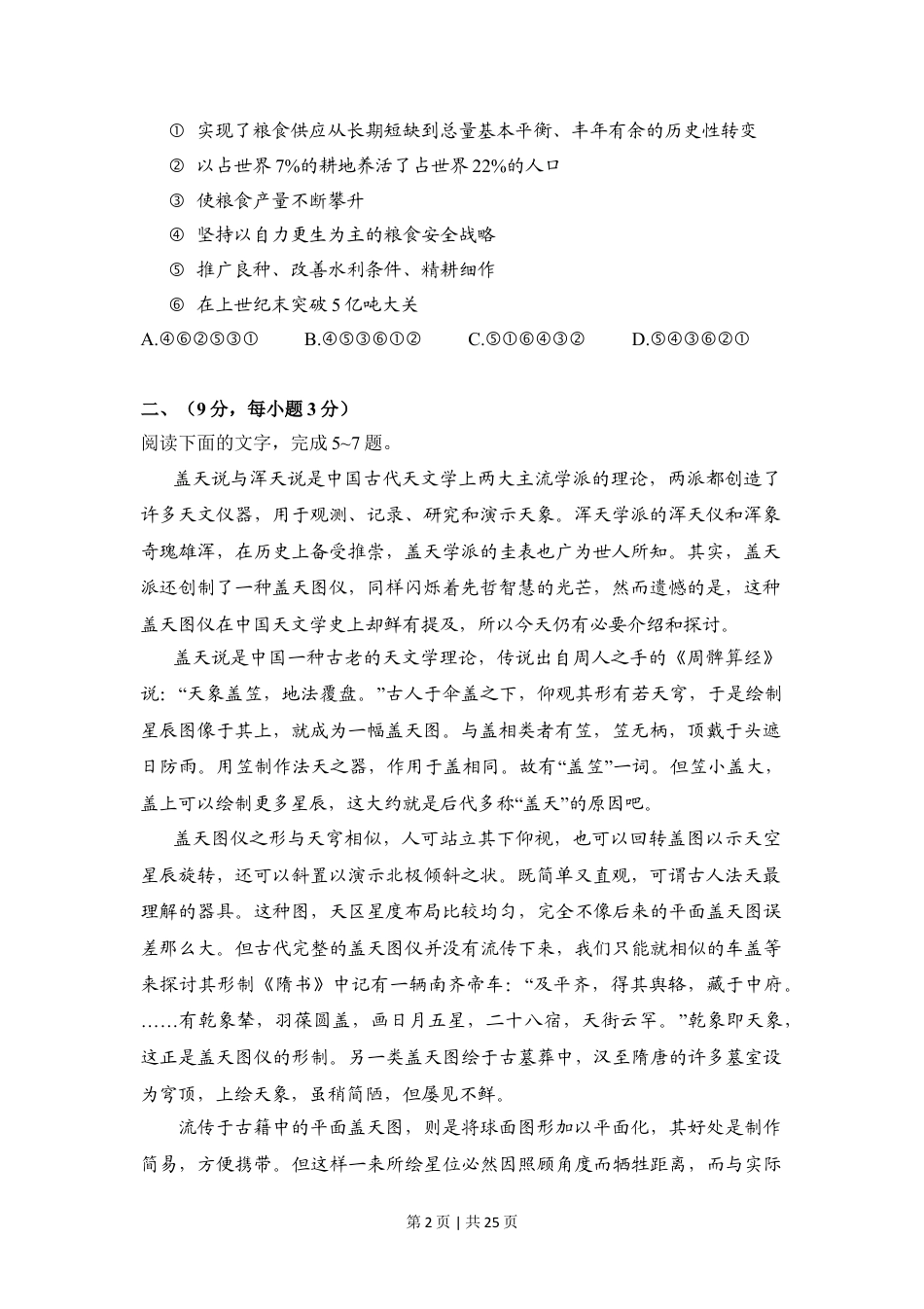 2008年高考语文试卷（全国Ⅰ卷）（解析卷）.doc_第2页