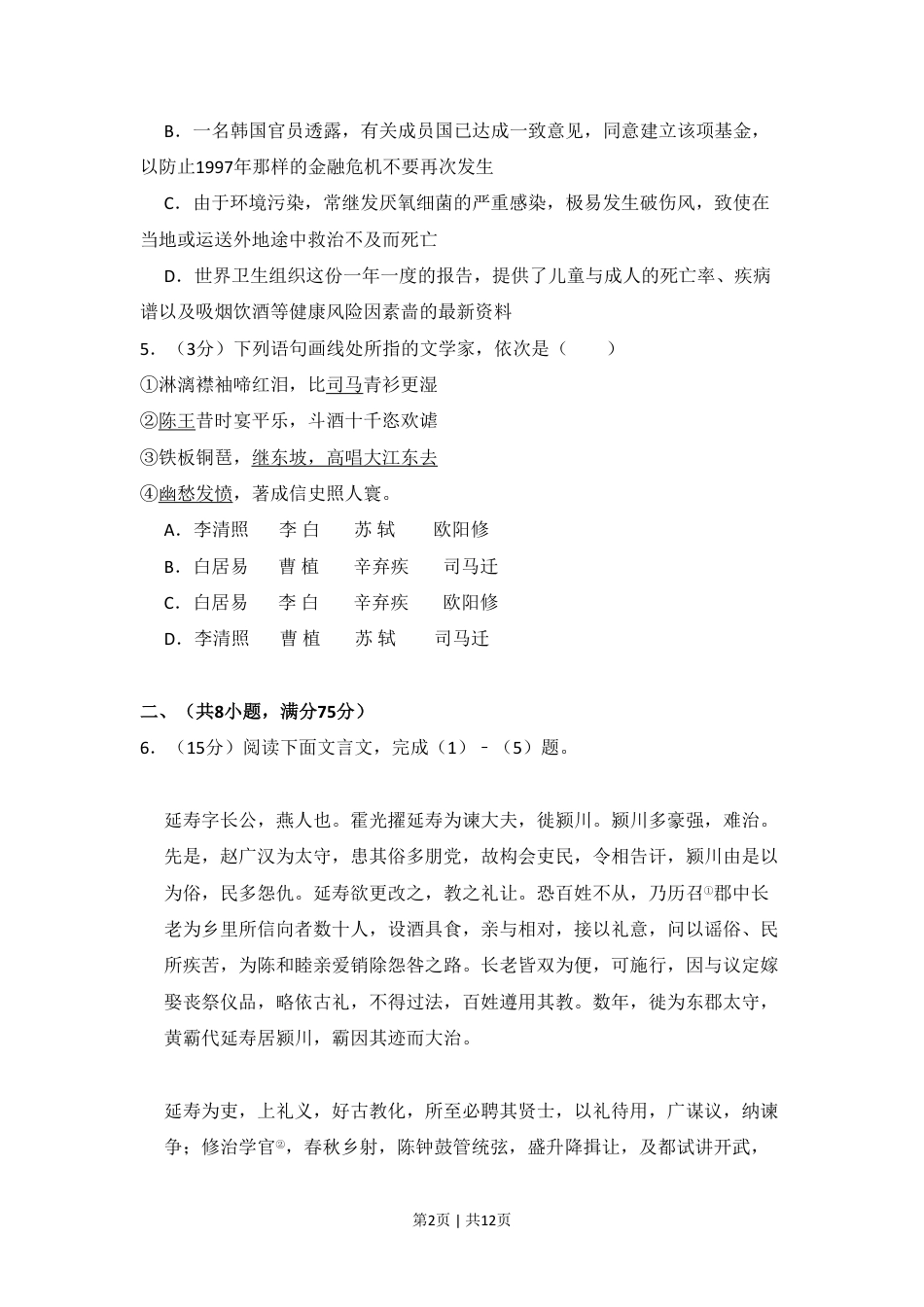 2008年高考语文试卷（北京）（空白卷）.pdf_第2页