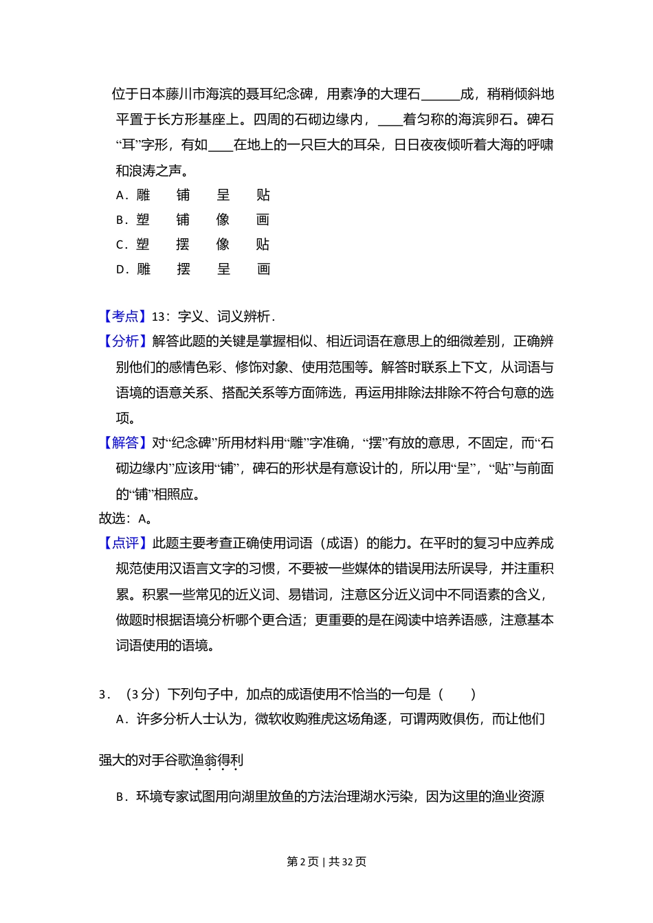 2008年高考语文试卷（北京）（解析卷）.doc_第2页