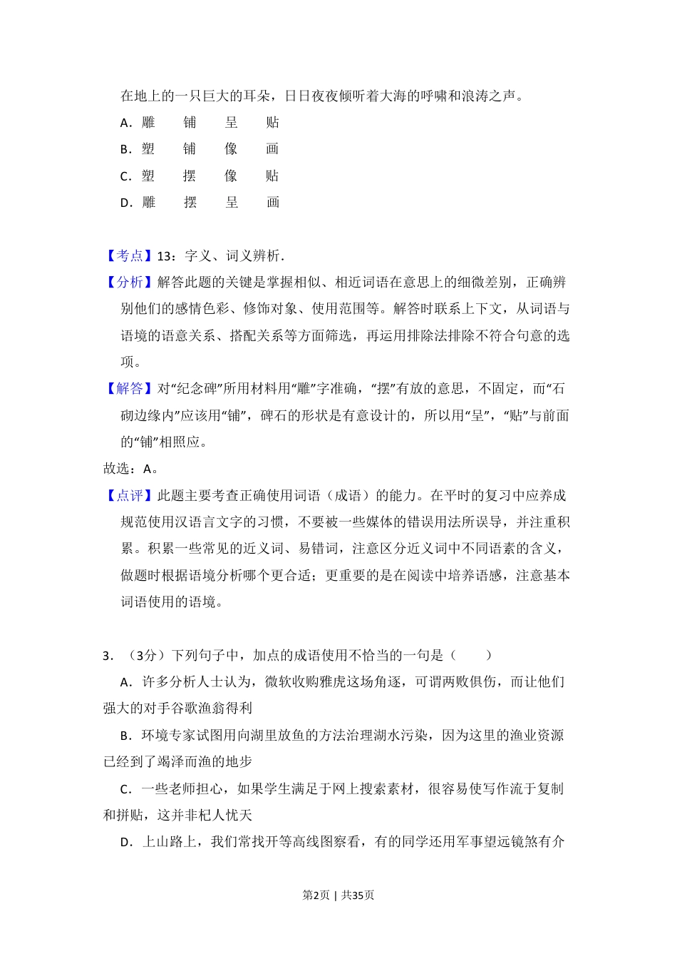 2008年高考语文试卷（北京）（解析卷）.pdf_第2页